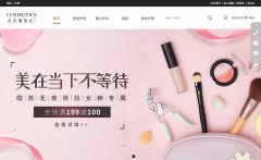 化妆品行业，通用商城网站开发