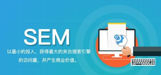 SEM竞价托管需要注意的几点