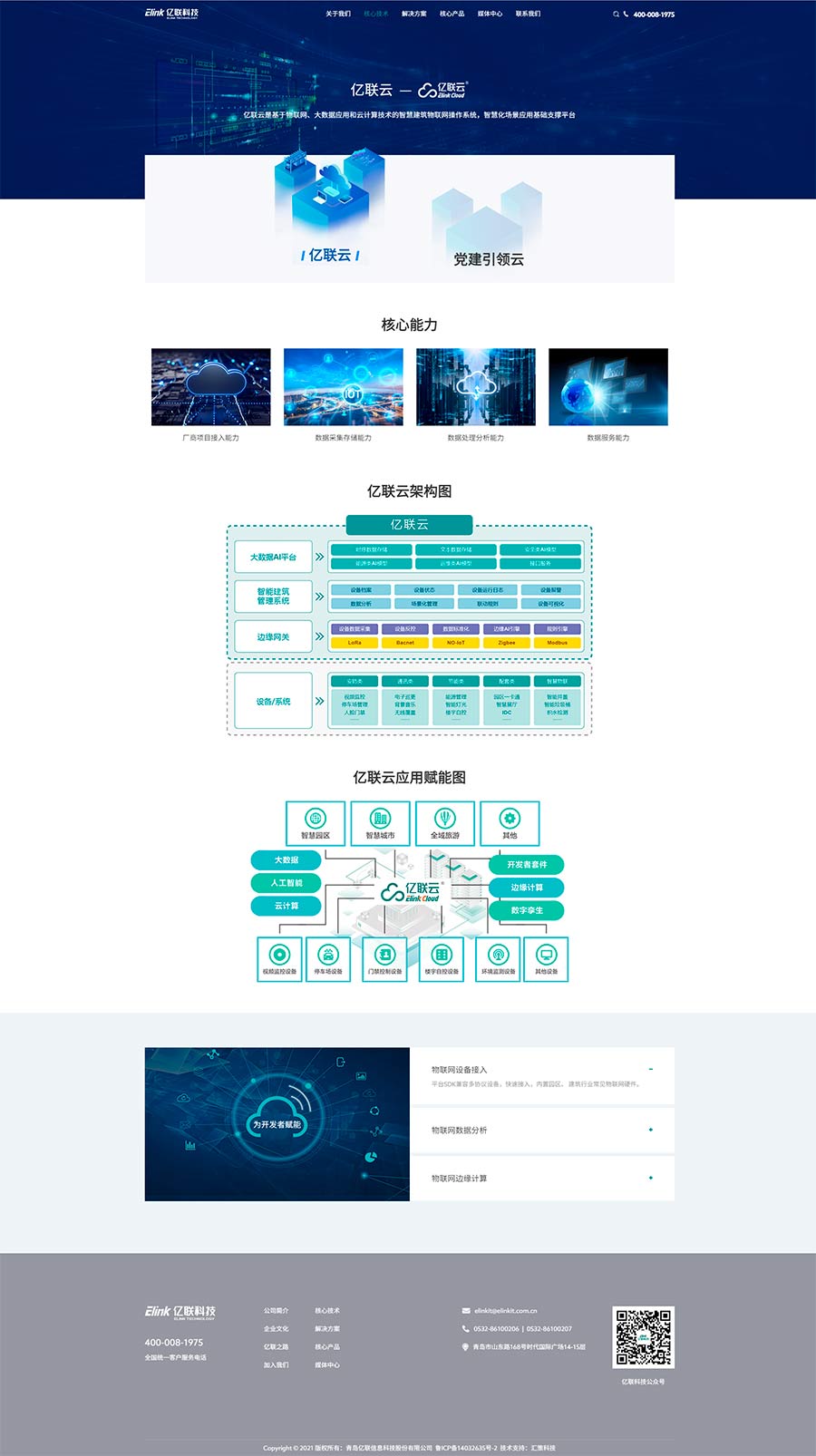 青岛网站建设