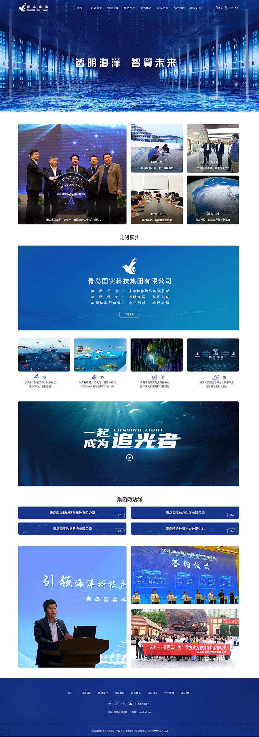 青岛汇策网站建设